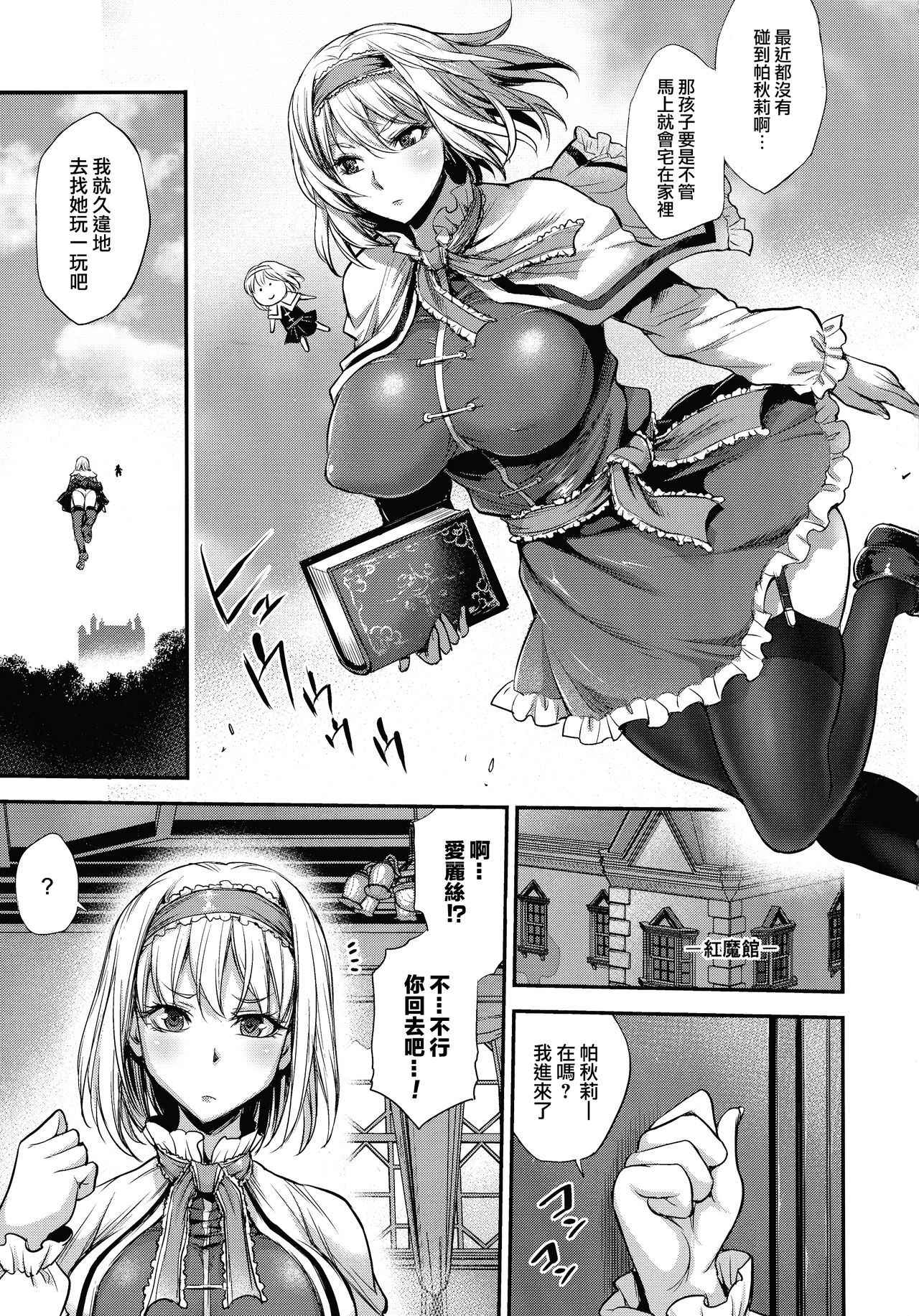 (C92) [Musashi-dou (Musashino Sekai)] Futa Patche 2 (Touhou Project) [Chinese] [无毒汉化组扶毒分部]