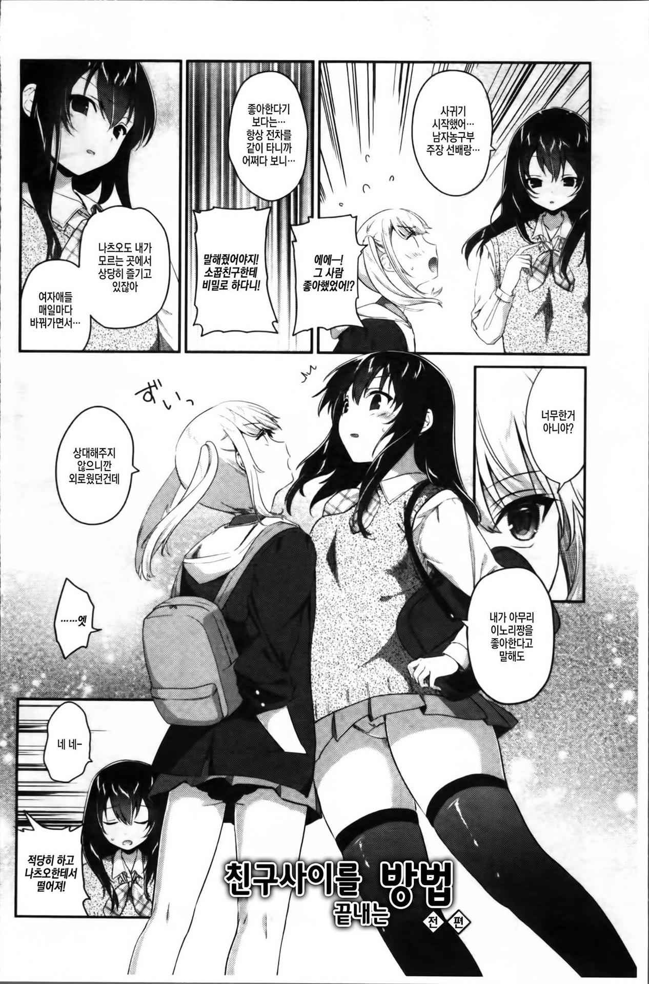 [Amanagi Seiji] Yuri Iro no Hibi Ch.2~3 [Korean]