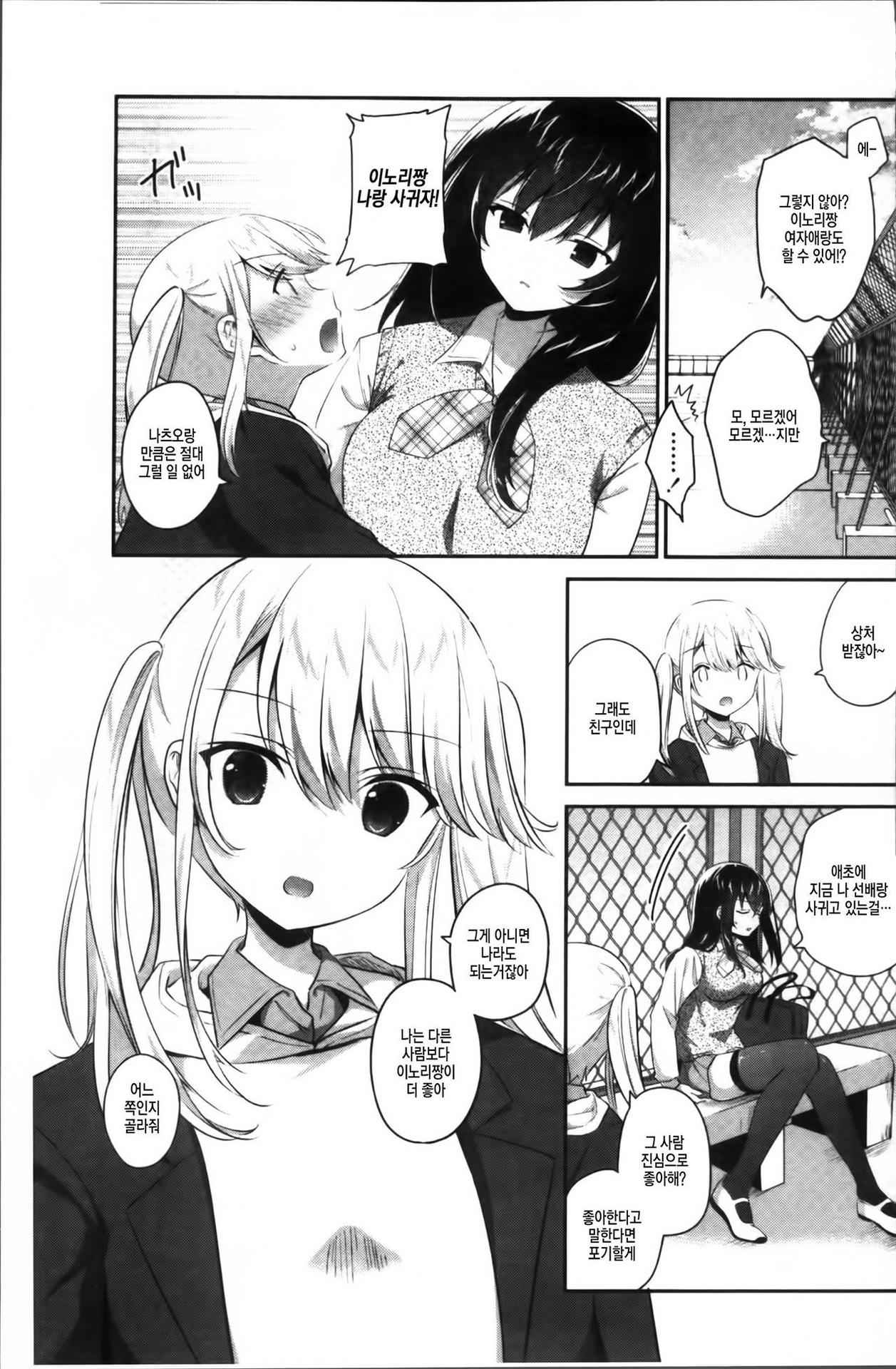 [Amanagi Seiji] Yuri Iro no Hibi Ch.2~3 [Korean]