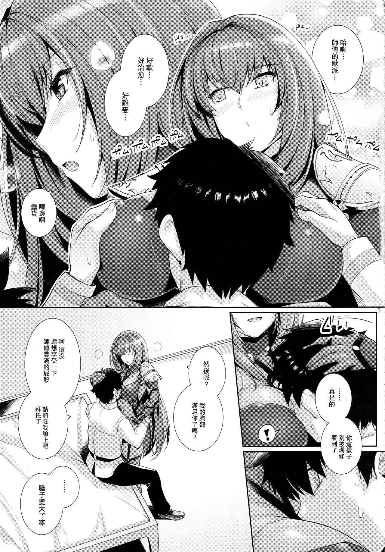 (COMIC1☆13) [Royal Bitch (haruhisky)] Shishou ni Dogeza shite Koibito Ecchi Shite Morau Hon. (Fate/Grand Order) [Chinese] [无毒汉化组]