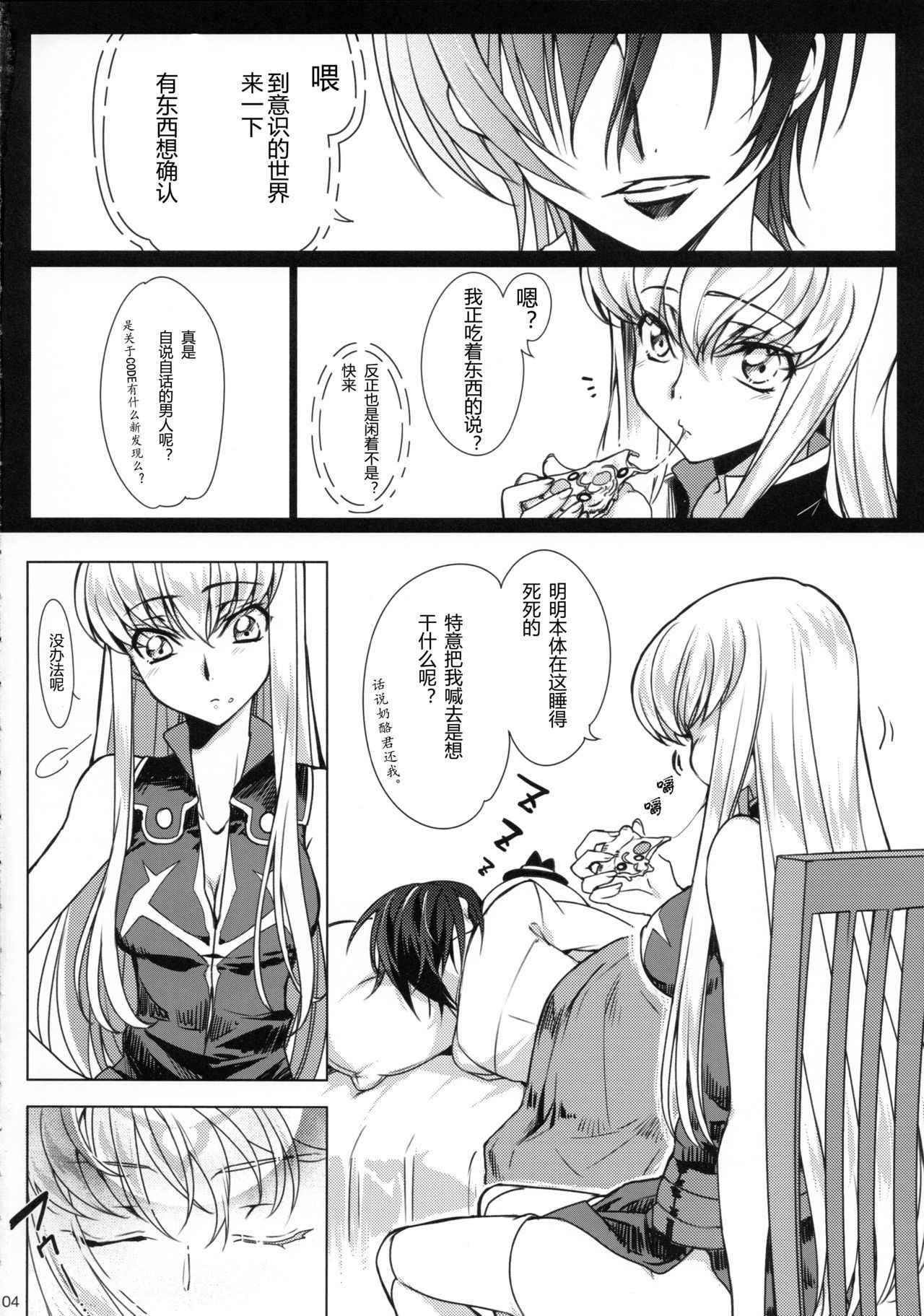 (C92) [CREAYUS (Rangetsu)] Pansy Noise (CODE GEASS: Lelouch of the Rebellion) [Chinese] [海风个人汉化]