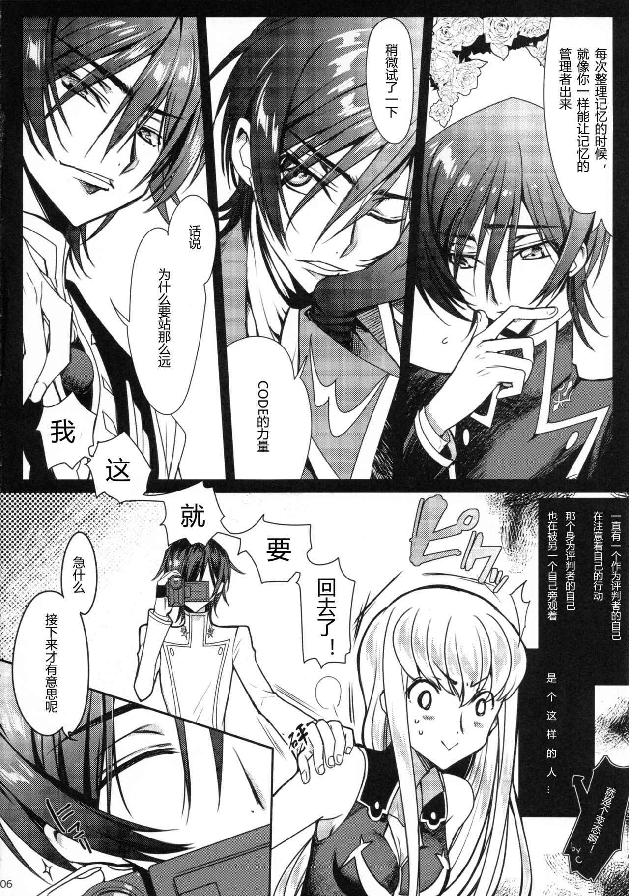 (C92) [CREAYUS (Rangetsu)] Pansy Noise (CODE GEASS: Lelouch of the Rebellion) [Chinese] [海风个人汉化]