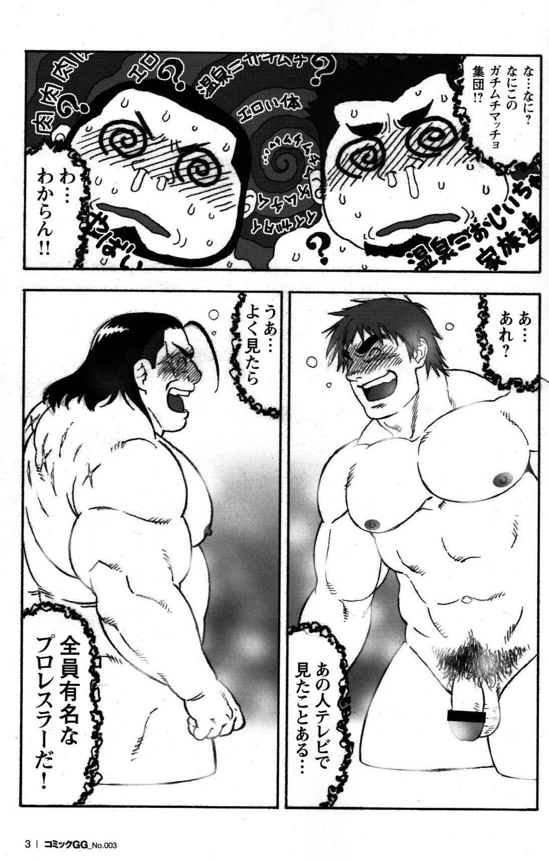 [TAMA] Gekisatsu! Zukobako Onsen (Comic G-men Gaho No. 03)