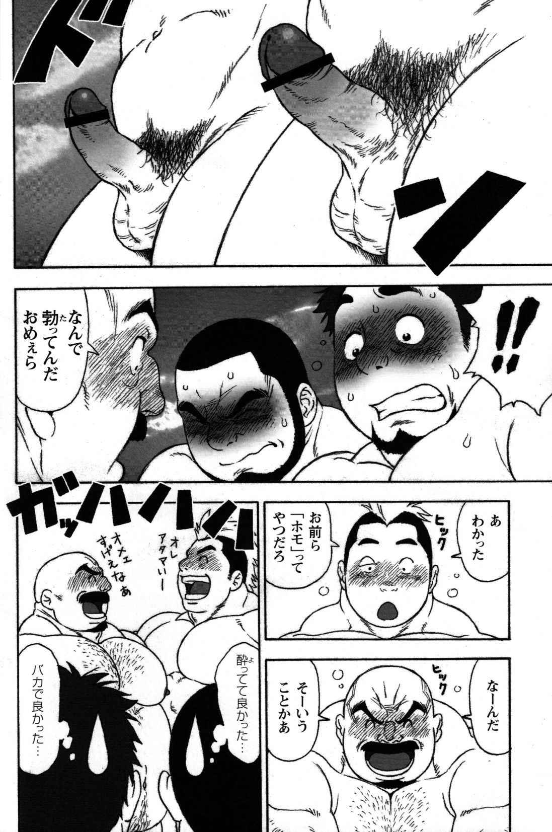 [TAMA] Gekisatsu! Zukobako Onsen (Comic G-men Gaho No. 03)