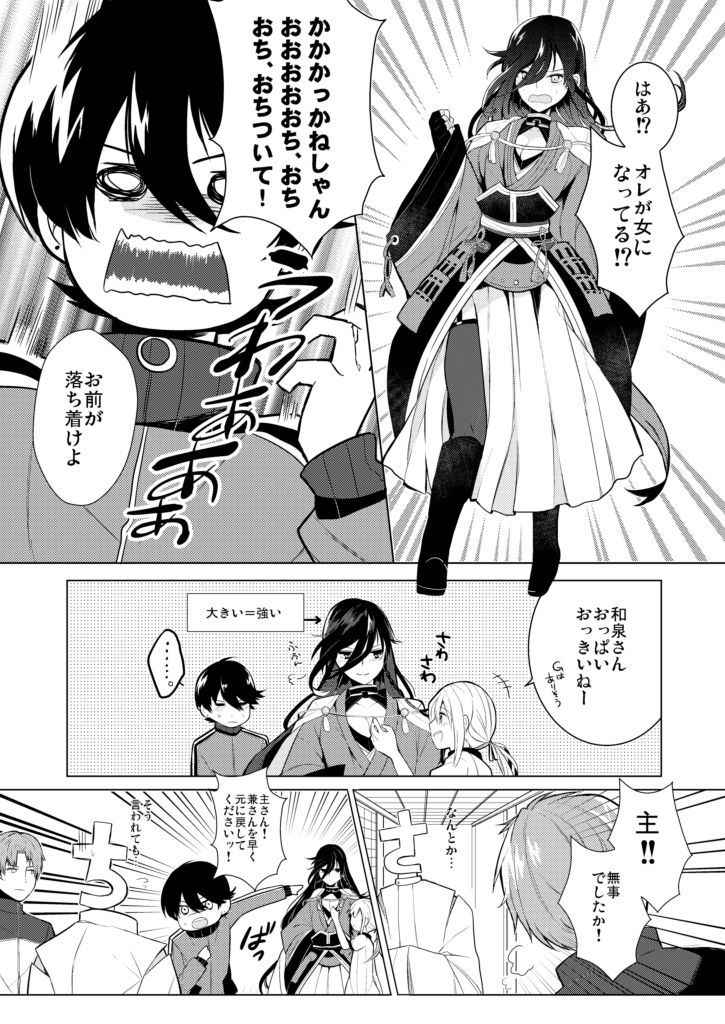 [あひるのガー子 (Ahiru)] 僕と兼さん♀の24時間攻防戦 (Touken Ranbu) [Digital]