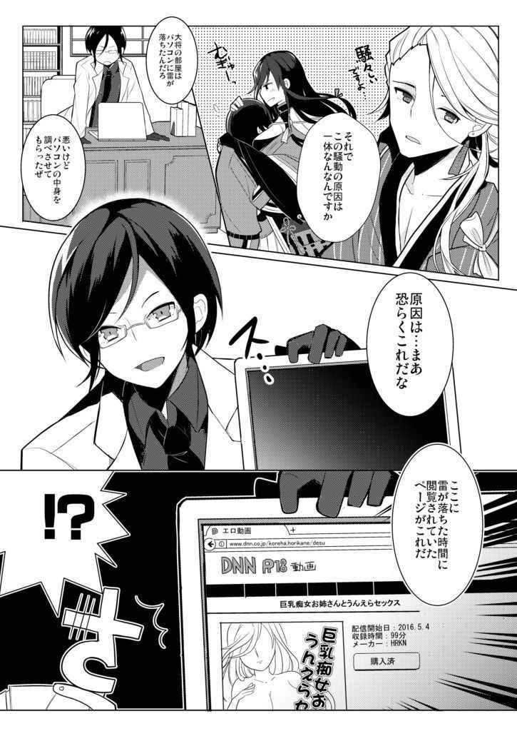 [あひるのガー子 (Ahiru)] 僕と兼さん♀の24時間攻防戦 (Touken Ranbu) [Digital]