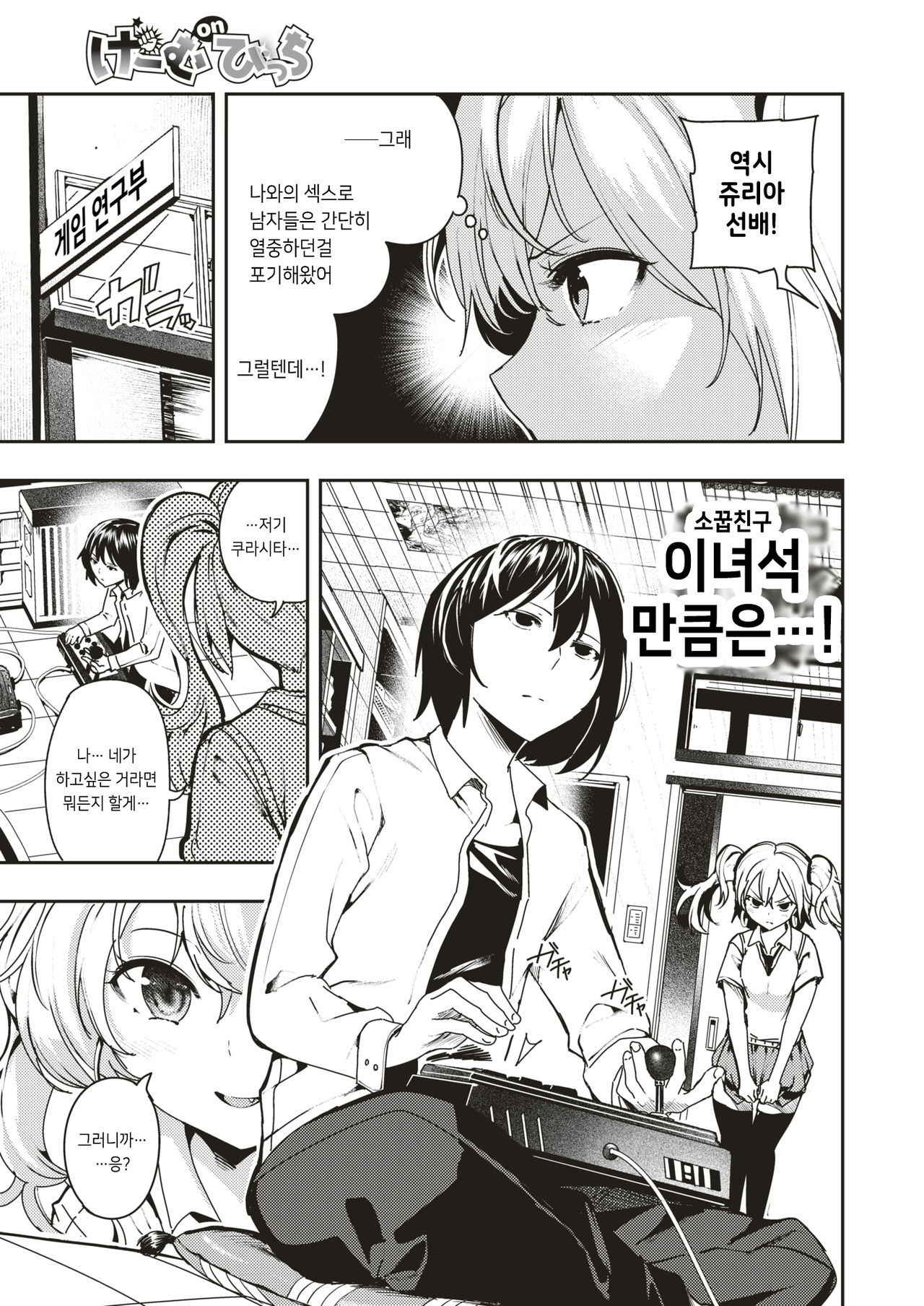 [Itsutsuse] Game On Bitch (COMIC X-EROS #66) [Korean] [Digital]