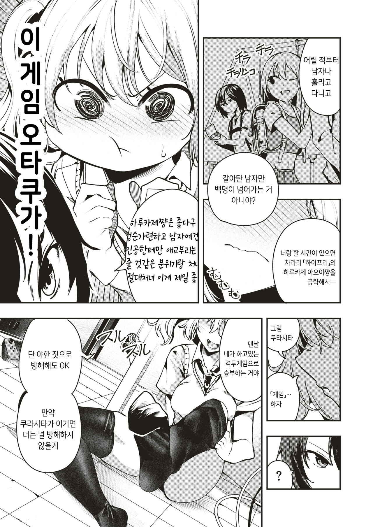 [Itsutsuse] Game On Bitch (COMIC X-EROS #66) [Korean] [Digital]