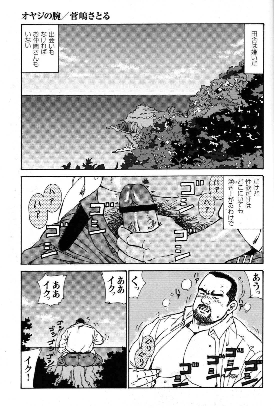 [Sugajima Satoru] Oyaji no Ude | Dad's Arms (Comic G-men Gaho No. 03)