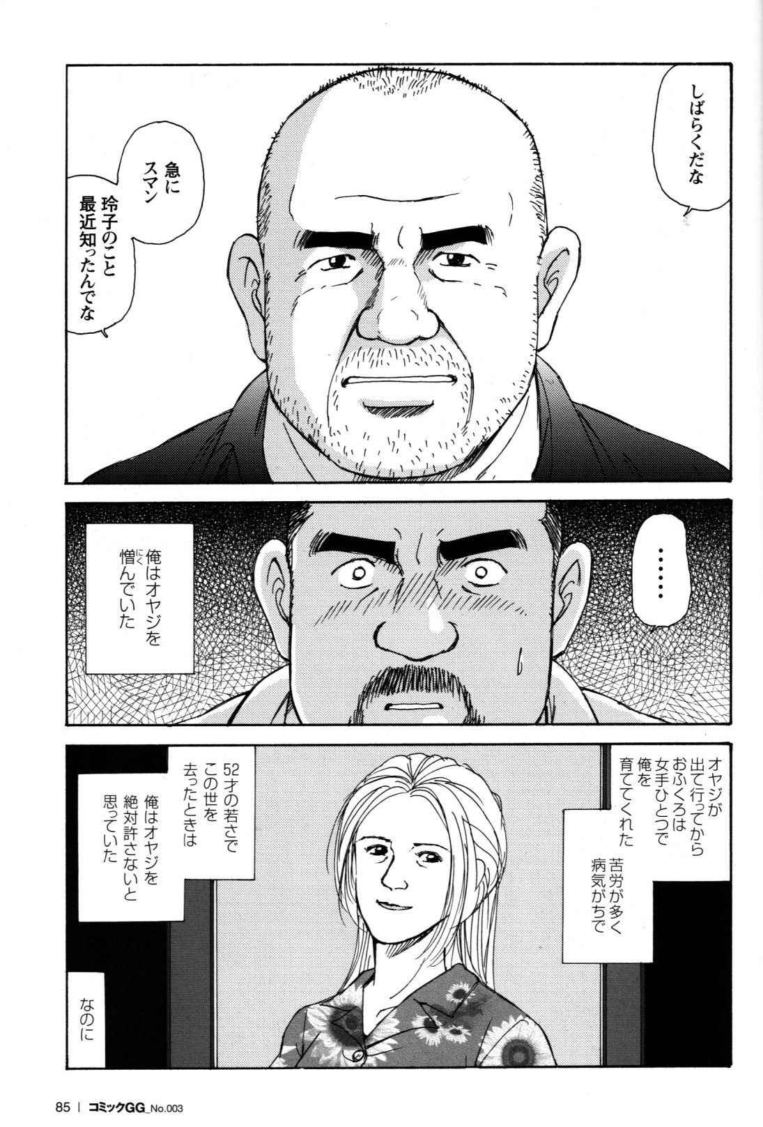 [Sugajima Satoru] Oyaji no Ude | Dad's Arms (Comic G-men Gaho No. 03)