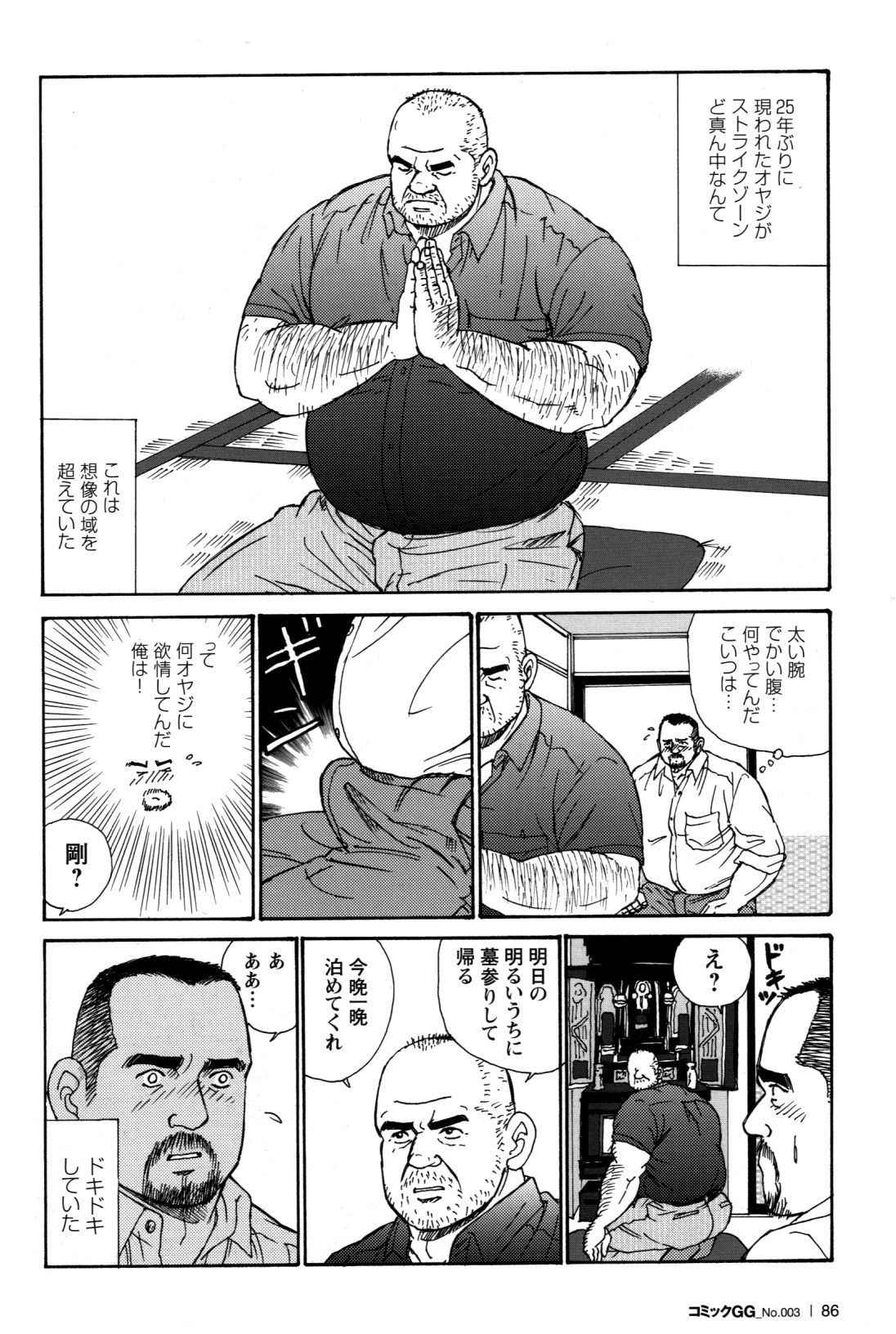 [Sugajima Satoru] Oyaji no Ude | Dad's Arms (Comic G-men Gaho No. 03)