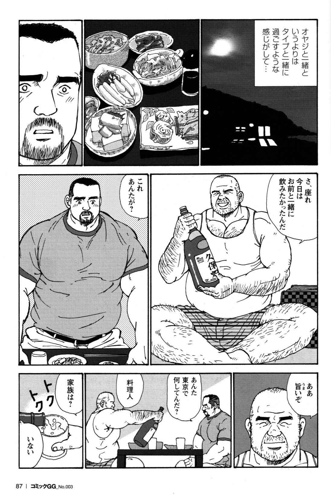 [Sugajima Satoru] Oyaji no Ude | Dad's Arms (Comic G-men Gaho No. 03)