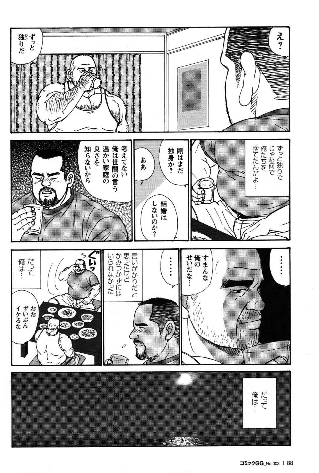 [Sugajima Satoru] Oyaji no Ude | Dad's Arms (Comic G-men Gaho No. 03)