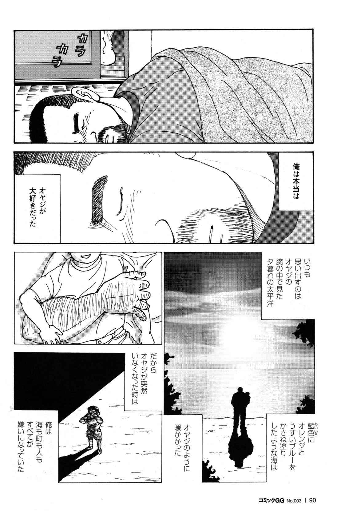 [Sugajima Satoru] Oyaji no Ude | Dad's Arms (Comic G-men Gaho No. 03)