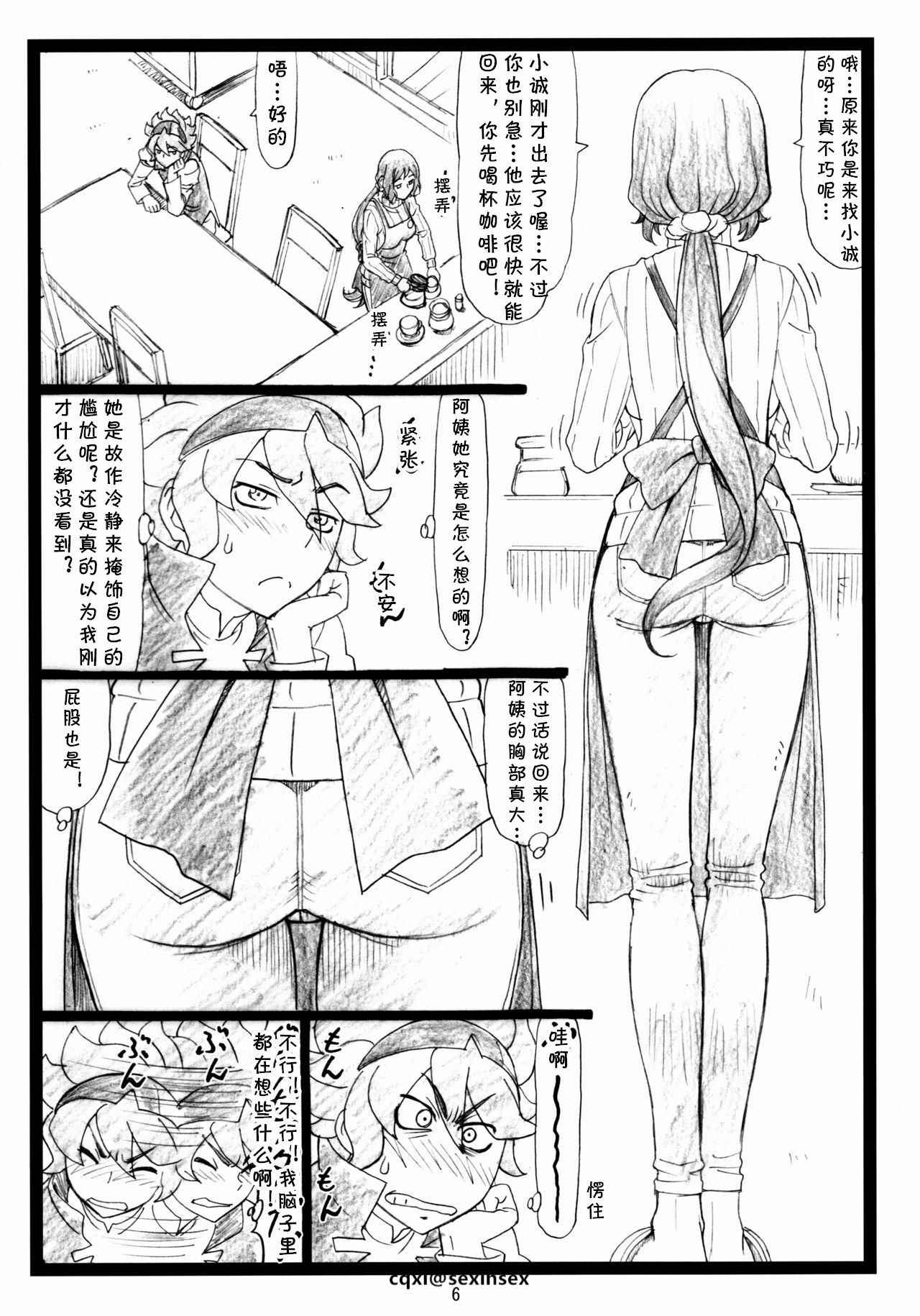 (C85) [Ohkura Bekkan (Ohkura Kazuya)] G...M (Gundam Build Fighters) [Chinese] [cqxl自己汉化]