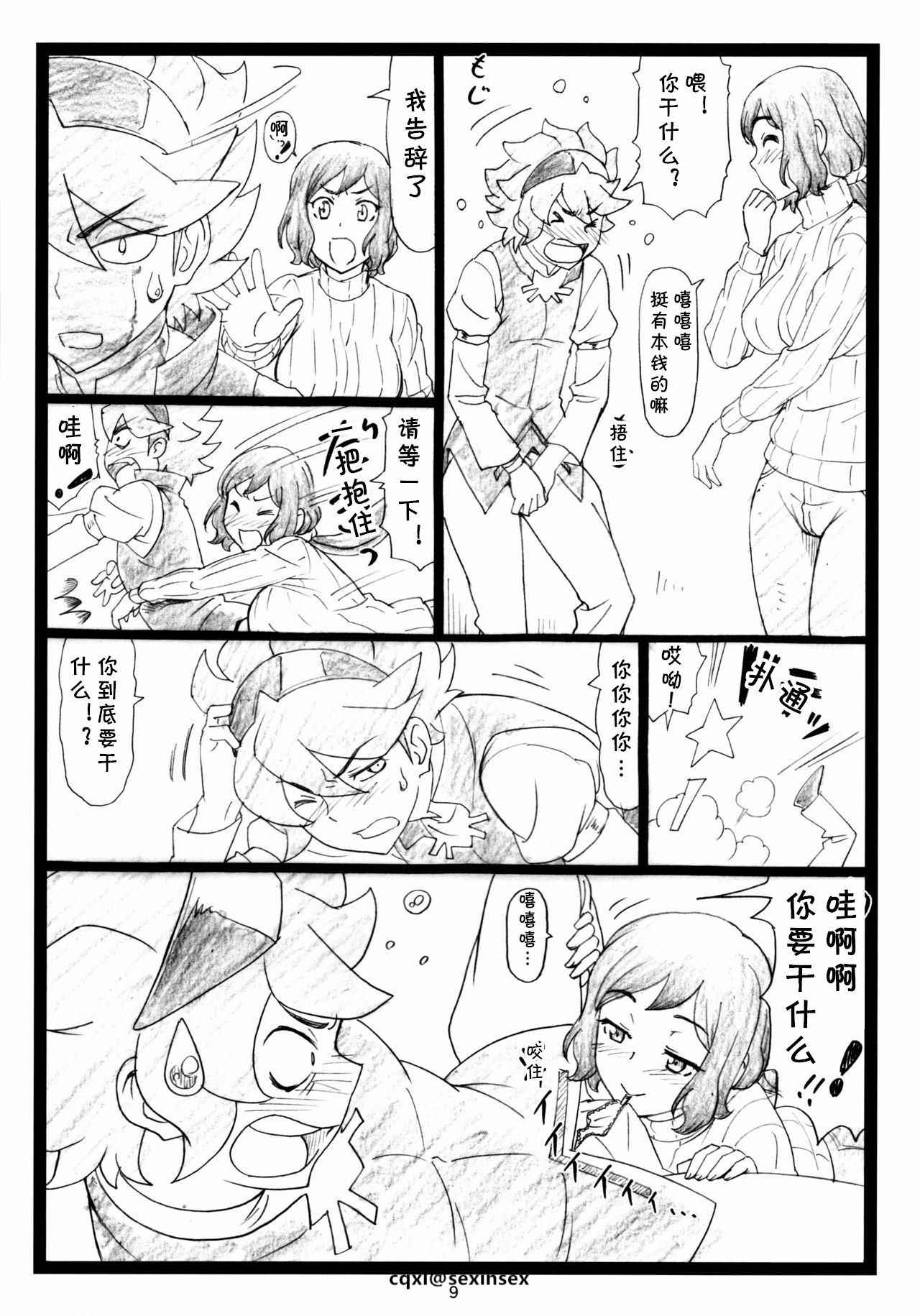 (C85) [Ohkura Bekkan (Ohkura Kazuya)] G...M (Gundam Build Fighters) [Chinese] [cqxl自己汉化]