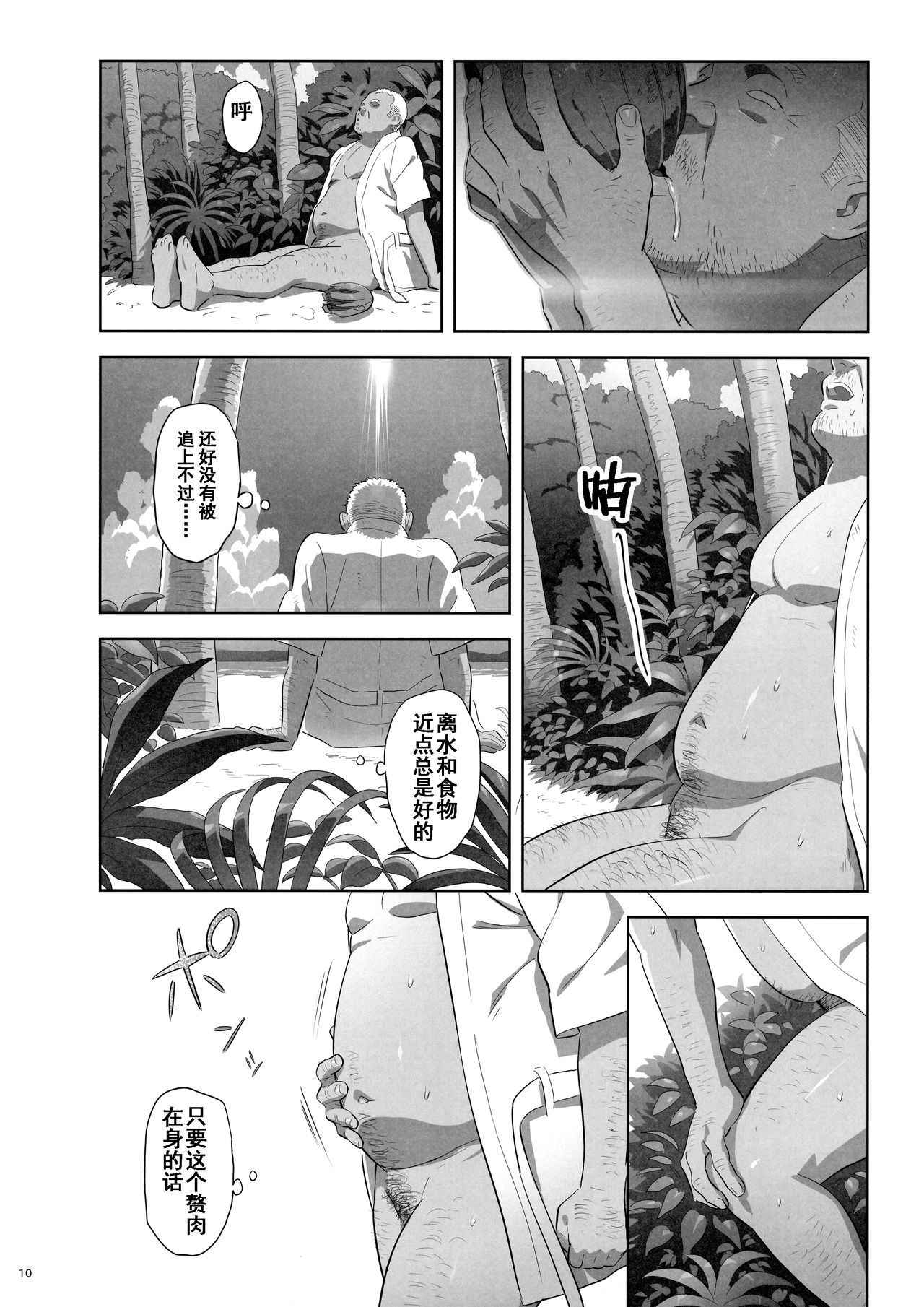 (COMIC1☆13) [Hito no Fundoshi (Yukiyoshi Mamizu)] Kaki Hoshuu 10 | 夏季补习10 [Chinese] [炒鸡战士汉化组]