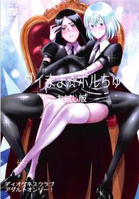 (COMIC1☆13) [Diogenes Club (Haikawa Hemlen)] Diamama Borchu Otameshiban (Houseki no Kuni)