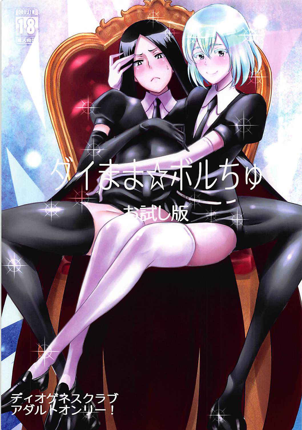 (COMIC1☆13) [Diogenes Club (Haikawa Hemlen)] Diamama Borchu Otameshiban (Houseki no Kuni)