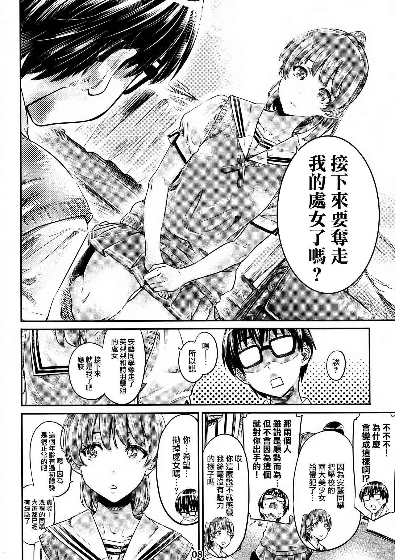 (COMIC1☆13) [MARUTA Production (MARUTA)] Saenai Heroine Series Vol. 3 Saenai Main Heroine no Aisikata (Saenai Heroine no Sodatekata) [Chinese] [無毒漢化組]