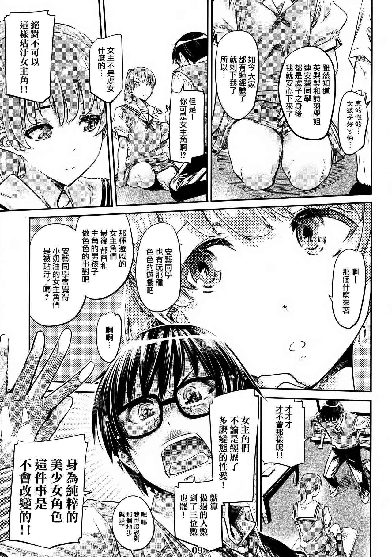 (COMIC1☆13) [MARUTA Production (MARUTA)] Saenai Heroine Series Vol. 3 Saenai Main Heroine no Aisikata (Saenai Heroine no Sodatekata) [Chinese] [無毒漢化組]