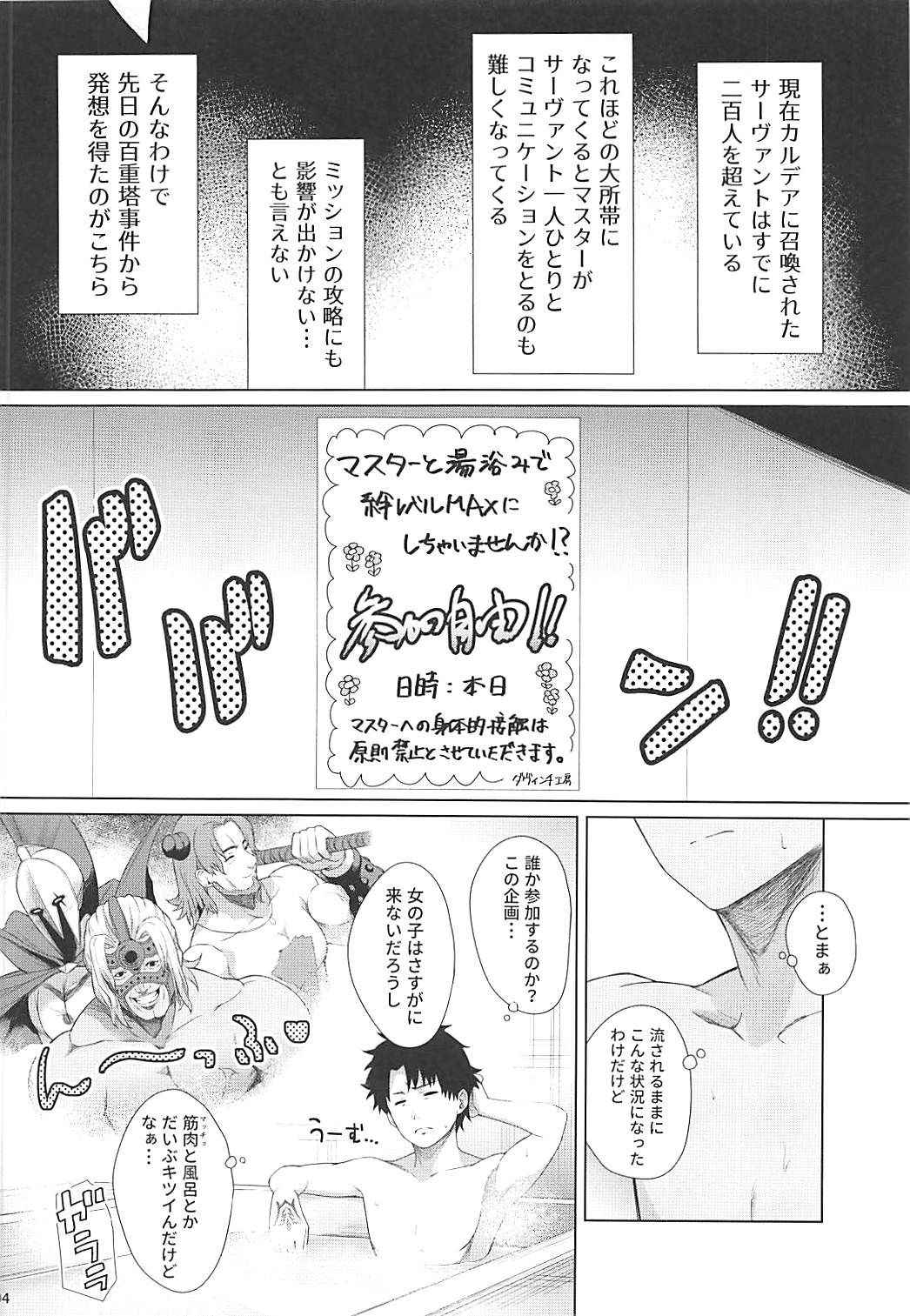 (COMIC1☆13) [Tottemodaiji (Daiji)] BAKUGEKI FRIENDS (Fate/Grand Order)