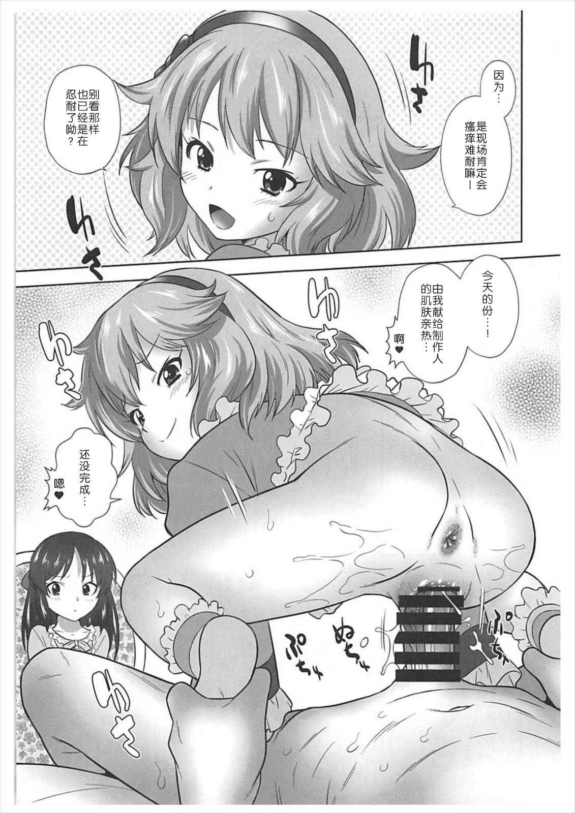 (C93) [Ohtado (Oota Takeshi)] Mojimoji Cinderella (THE IDOLM@STER CINDERELLA GIRLS) [Chinese] [靴下漢化組]