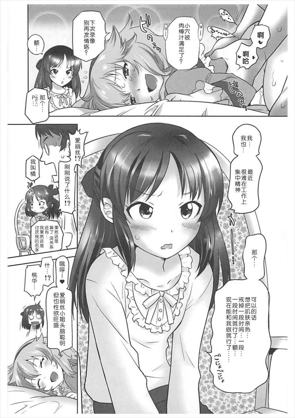 (C93) [Ohtado (Oota Takeshi)] Mojimoji Cinderella (THE IDOLM@STER CINDERELLA GIRLS) [Chinese] [靴下漢化組]