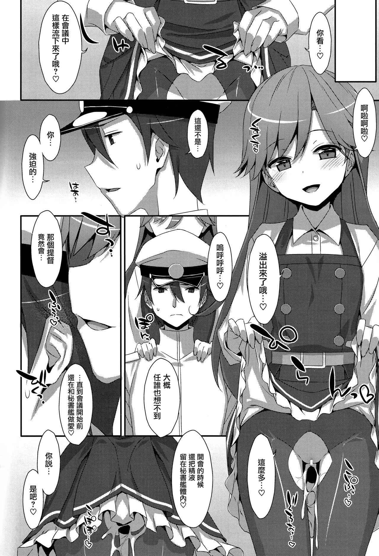 (COMIC1☆13) [TIES (Takei Ooki)] Admiral Is Mine (Kantai Collection -KanColle-) [Chinese] [嗶咔嗶咔漢化組×無毒漢化組]