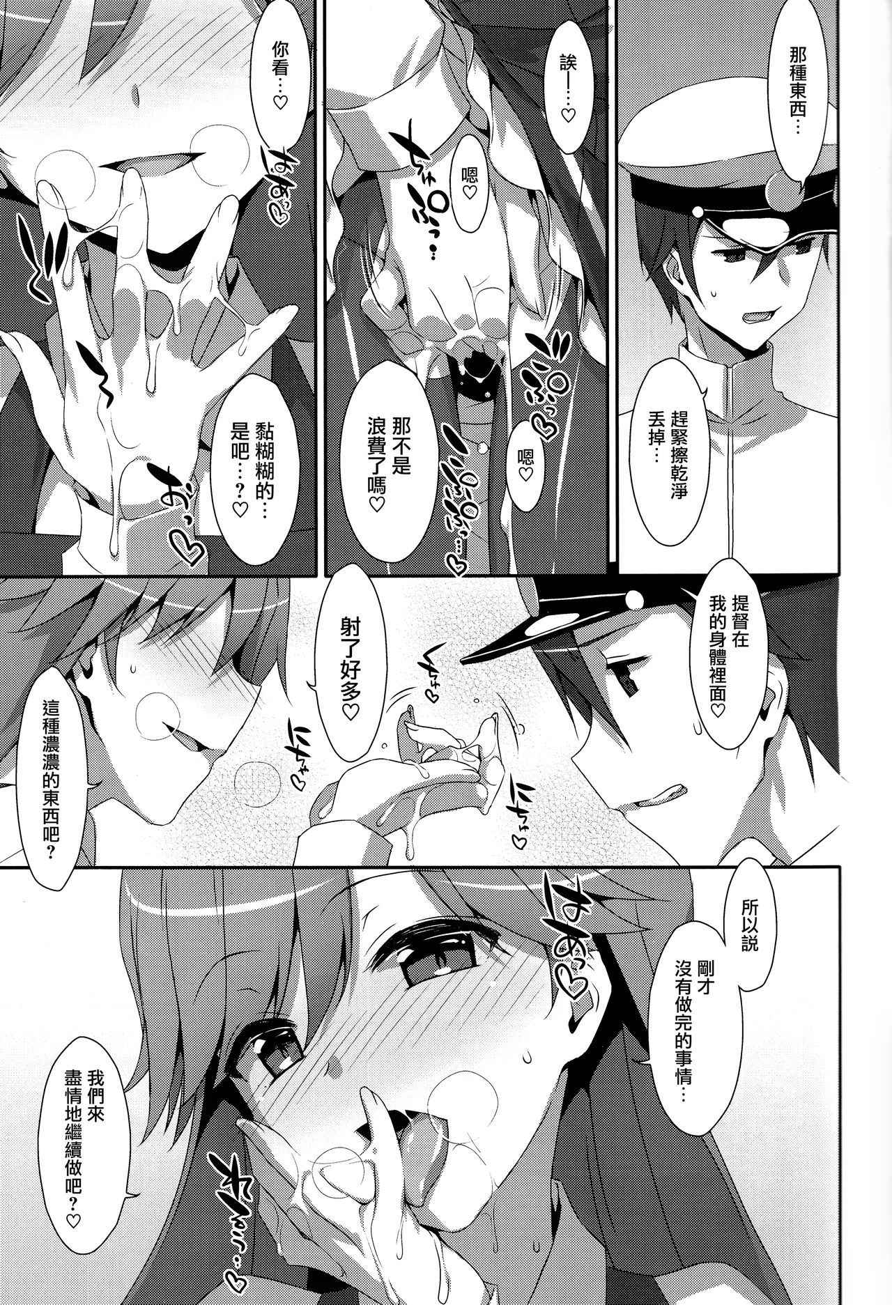 (COMIC1☆13) [TIES (Takei Ooki)] Admiral Is Mine (Kantai Collection -KanColle-) [Chinese] [嗶咔嗶咔漢化組×無毒漢化組]