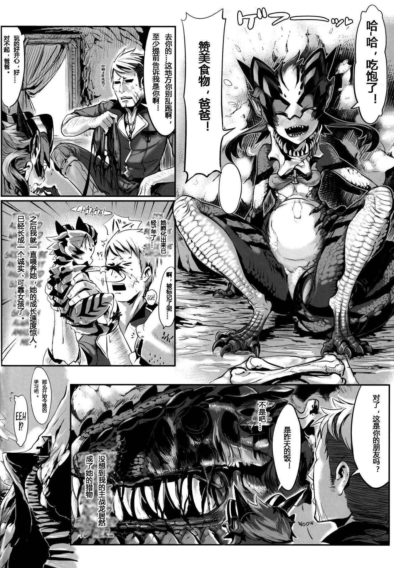 (COMITIA104) [Hyakki Yakou (Z-ton)] NILLDILL (Hyakki Yakou Lv.2 Lizerds) [Chinese]