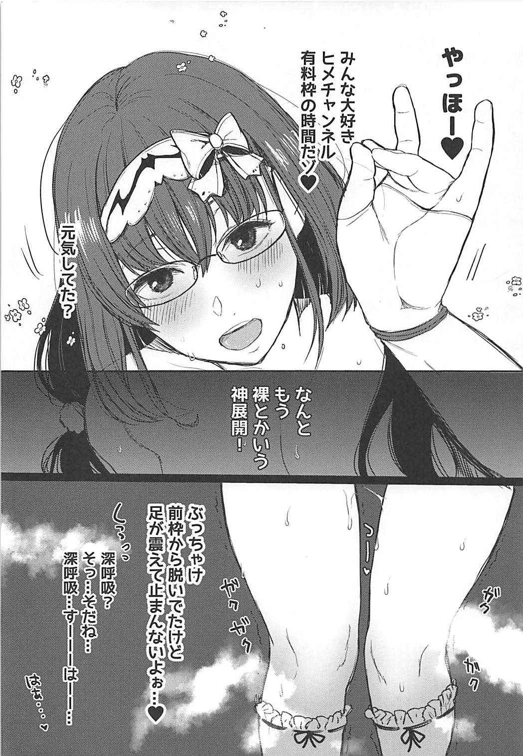 (COMIC1☆13) [Nanameno (Osomatsu)] Uwasa no Hime Channel+ (Fate/Grand Order)