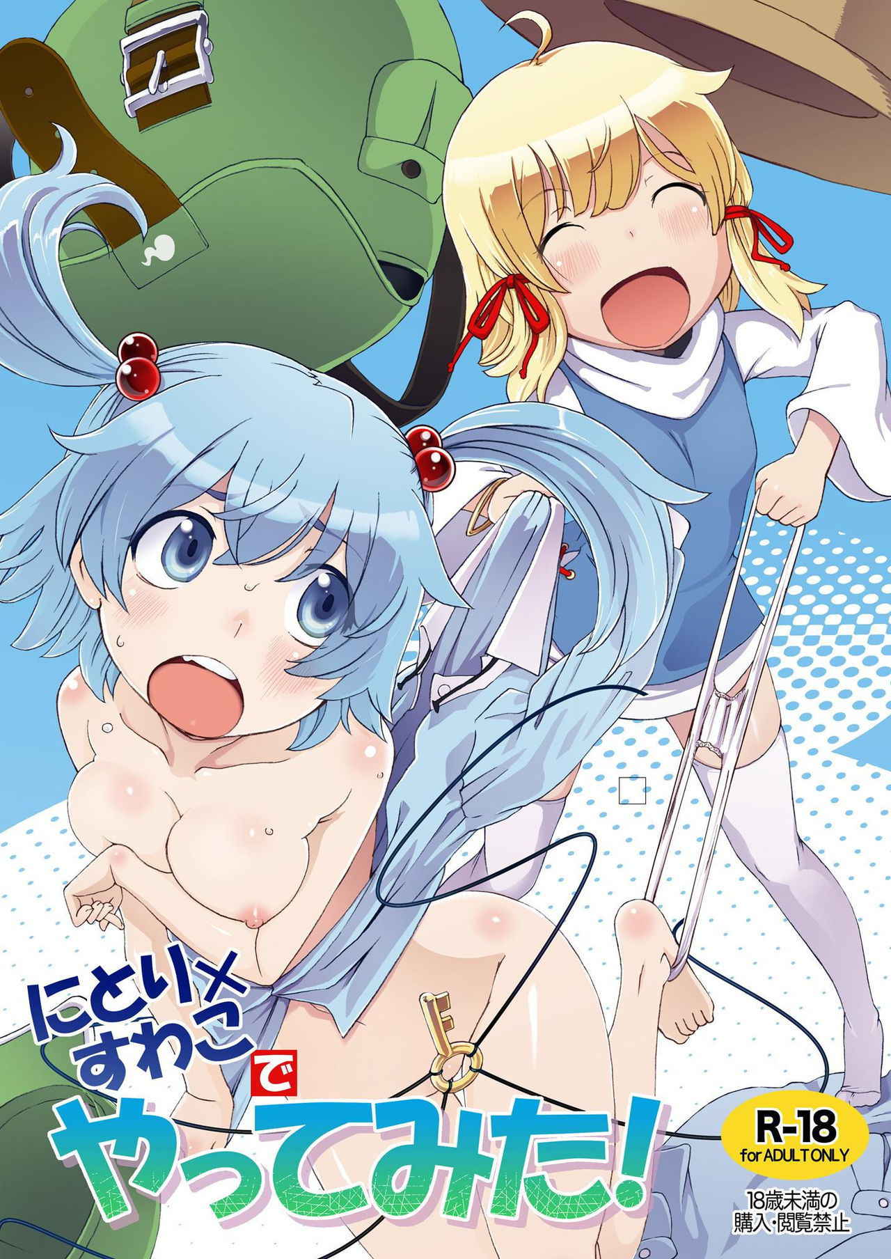 [Momo Ego (Kei Jiei)] Nitori x Suwako de Yattemita! (Touhou Project) [Digital]