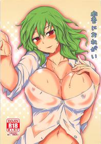 (C84) [Evening Breeze~ (He)] Yuuka ni Onegai (Touhou Project)