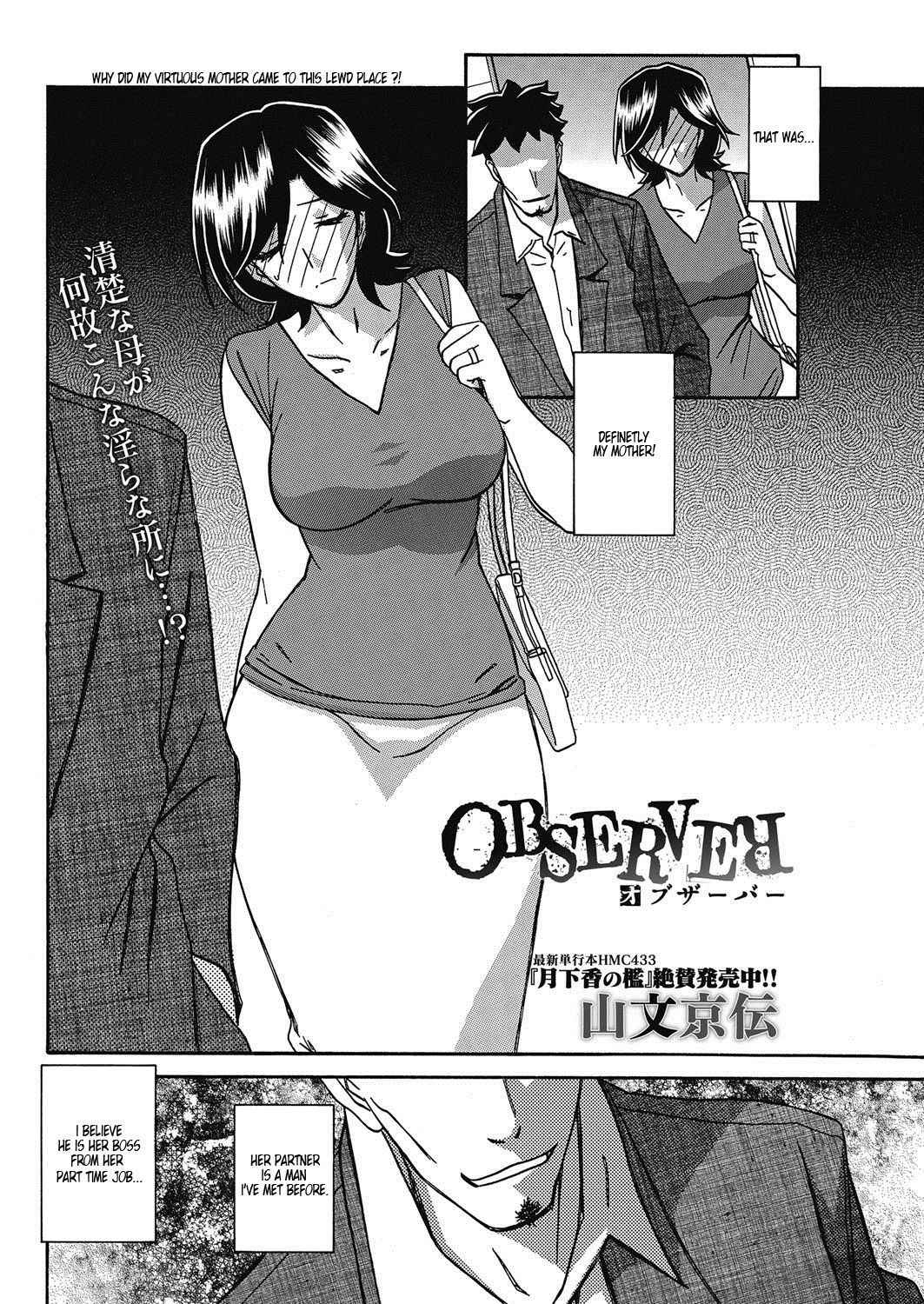 [Sanbun Kyoden] Observer (COMIC HOTMiLK Koime Vol. 5) [Digital] [English]