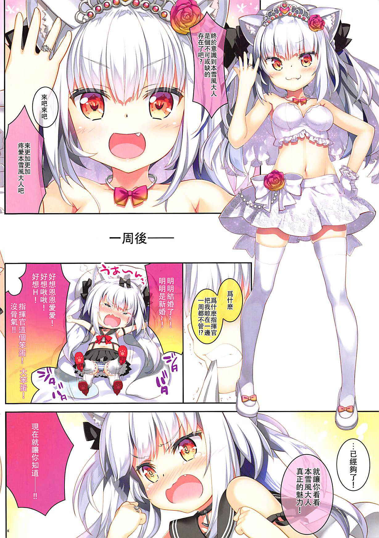 (COMIC1☆13) [ESSENTIA (Fujima Takuya)] Yukikaze-sama wa Goranshin!? (Azur Lane) [Chinese] [靴下漢化組]