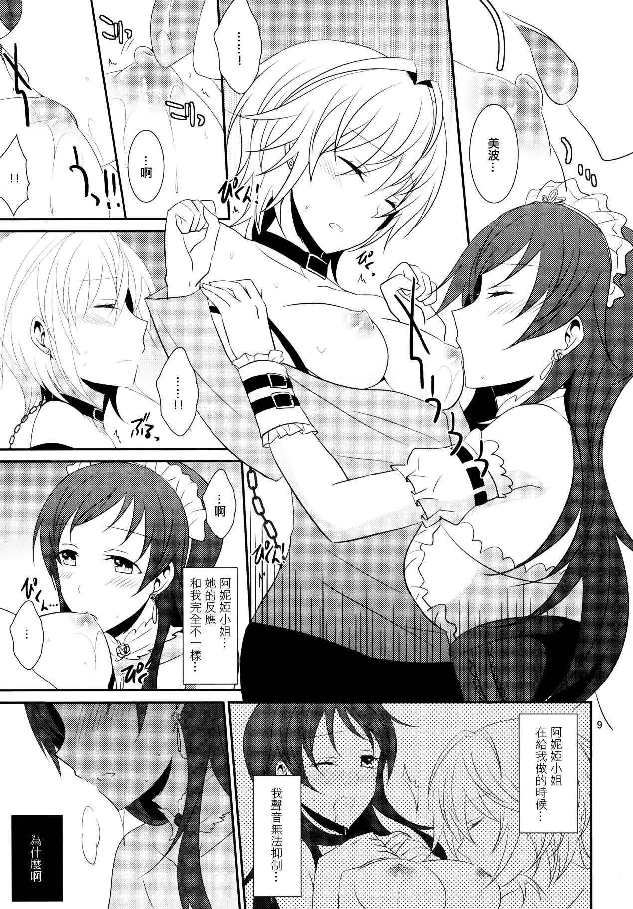 (Cinderella Memories 7) [434 Not Found (isya)] SWEET MEMORIES (THE IDOLM@STER CINDERELLA GIRLS) [Chinese] [EZR個人漢化]