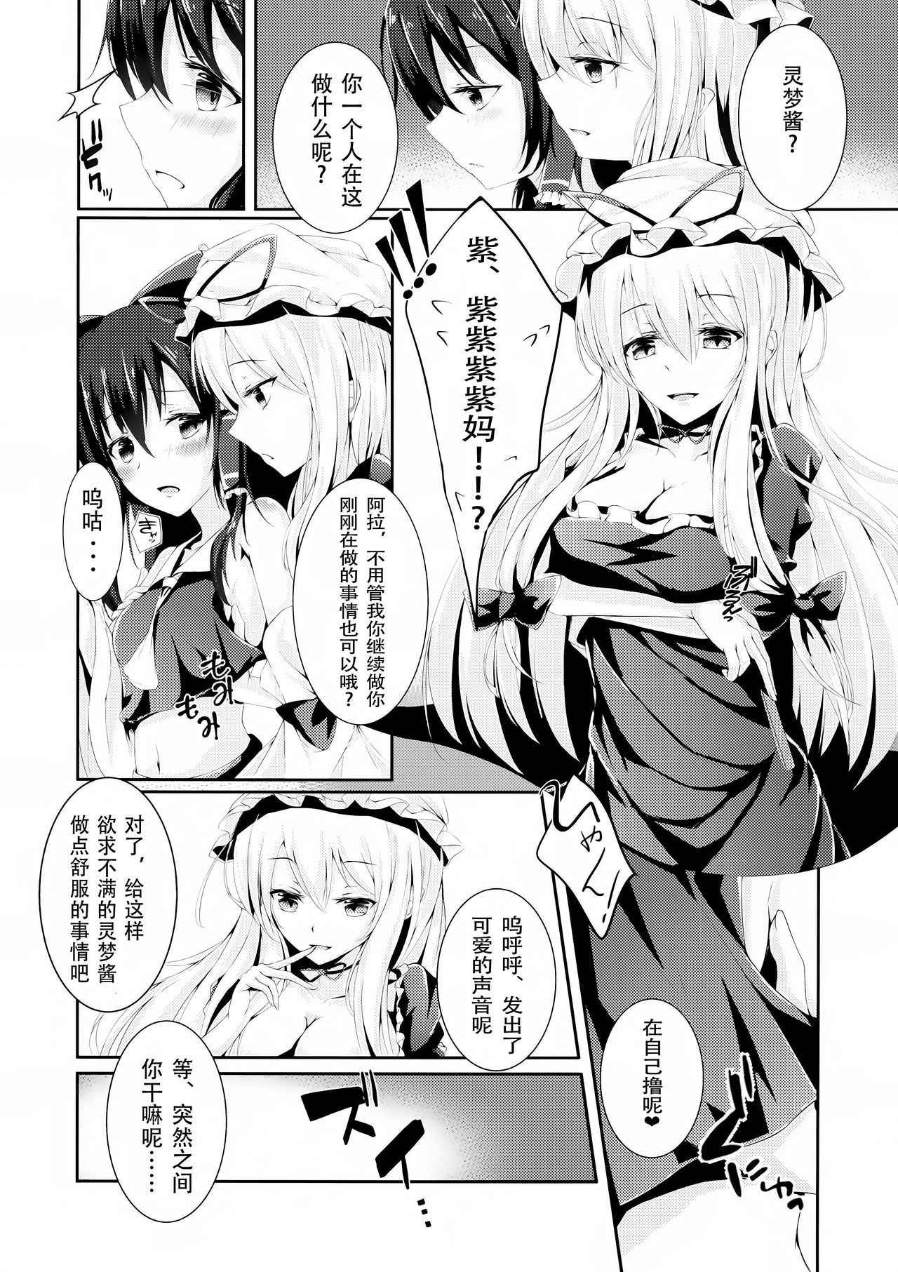 (Kouroumu 12) [Happunzaki (Toyosaki Shu)] Murasakiiro no Yokkyuufuman (Touhou Project) [Chinese] [靴下漢化組]