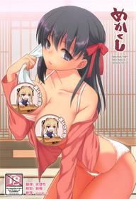 (COMIC1☆13) [TRIP SPIDER (niwacho)] Mekakushi (Fate/stay night) [Chinese] [靴下漢化組]