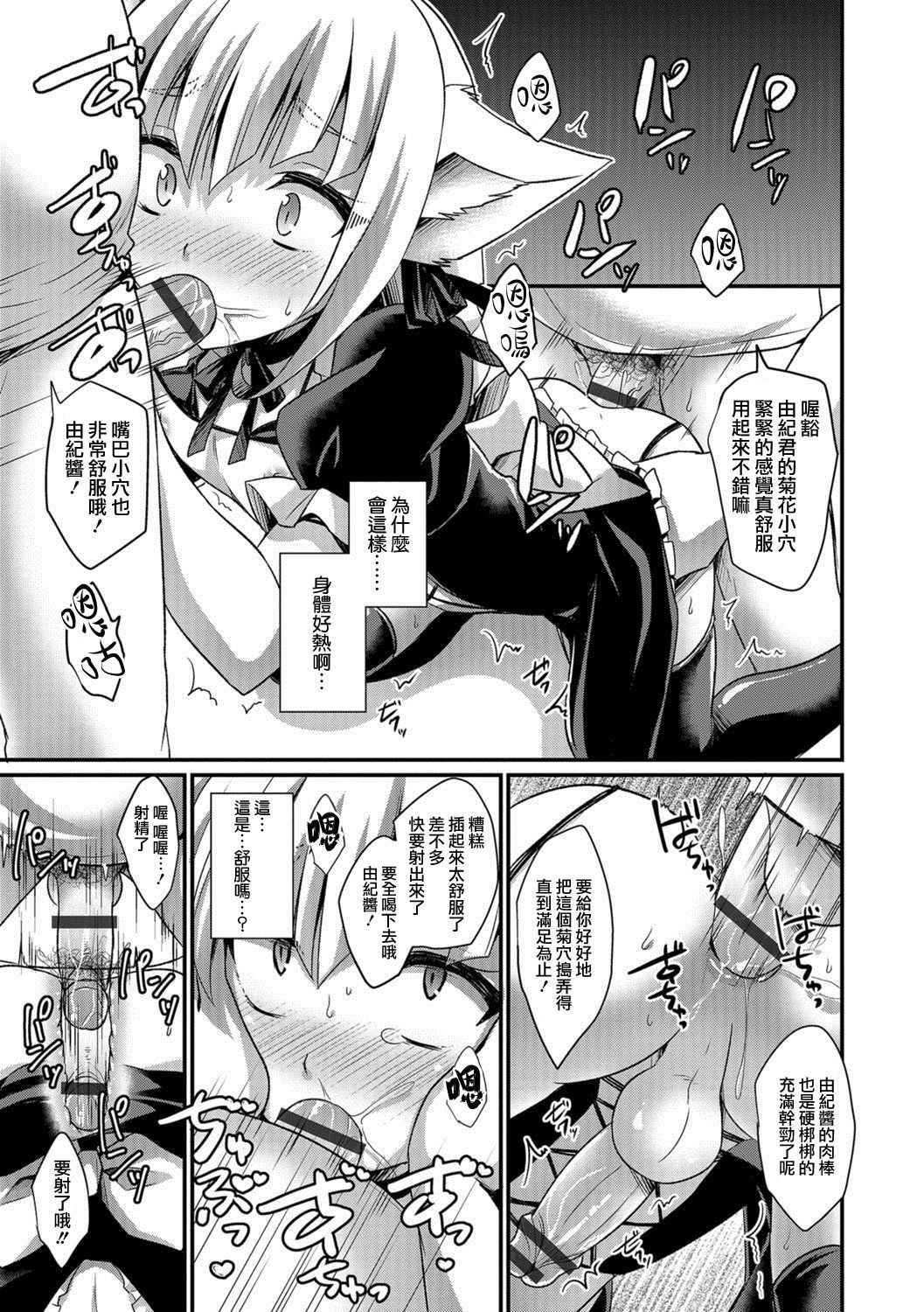 [Kaitou Yuuhi] Aigan Pet no Shitsukekata Extra - How discipline of pet pet (Otokonoko HEAVEN Vol. 38) [Chinese] [瑞树汉化组] [Digital]