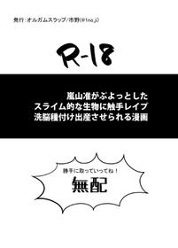 [オルガムスラップ (市野)] 吾が手１０無配 (ワールドトリガー)