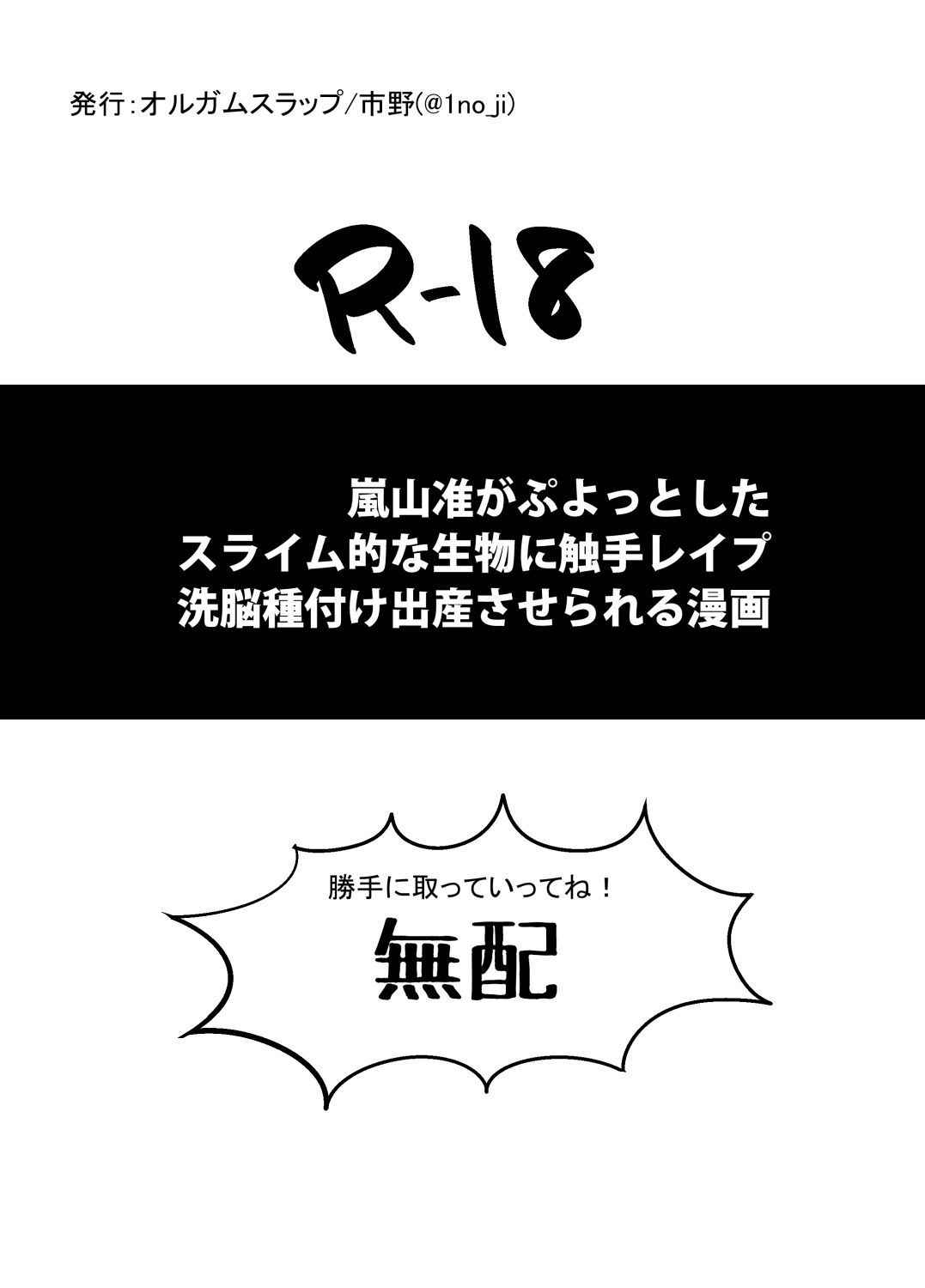 [オルガムスラップ (市野)] 吾が手１０無配 (ワールドトリガー)