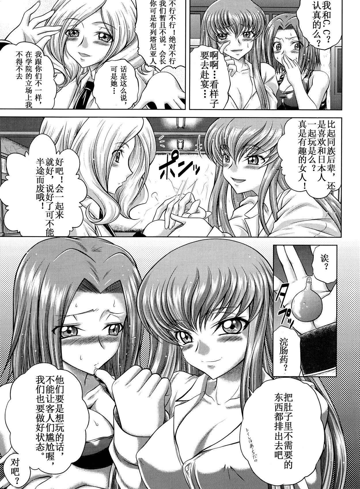 (C83) [Blue Bean (Kaname Aomame)] C2lemon@M (CODE GEASS: Lelouch of the Rebellion) [Chinese] [遥远的守护者个人汉化]