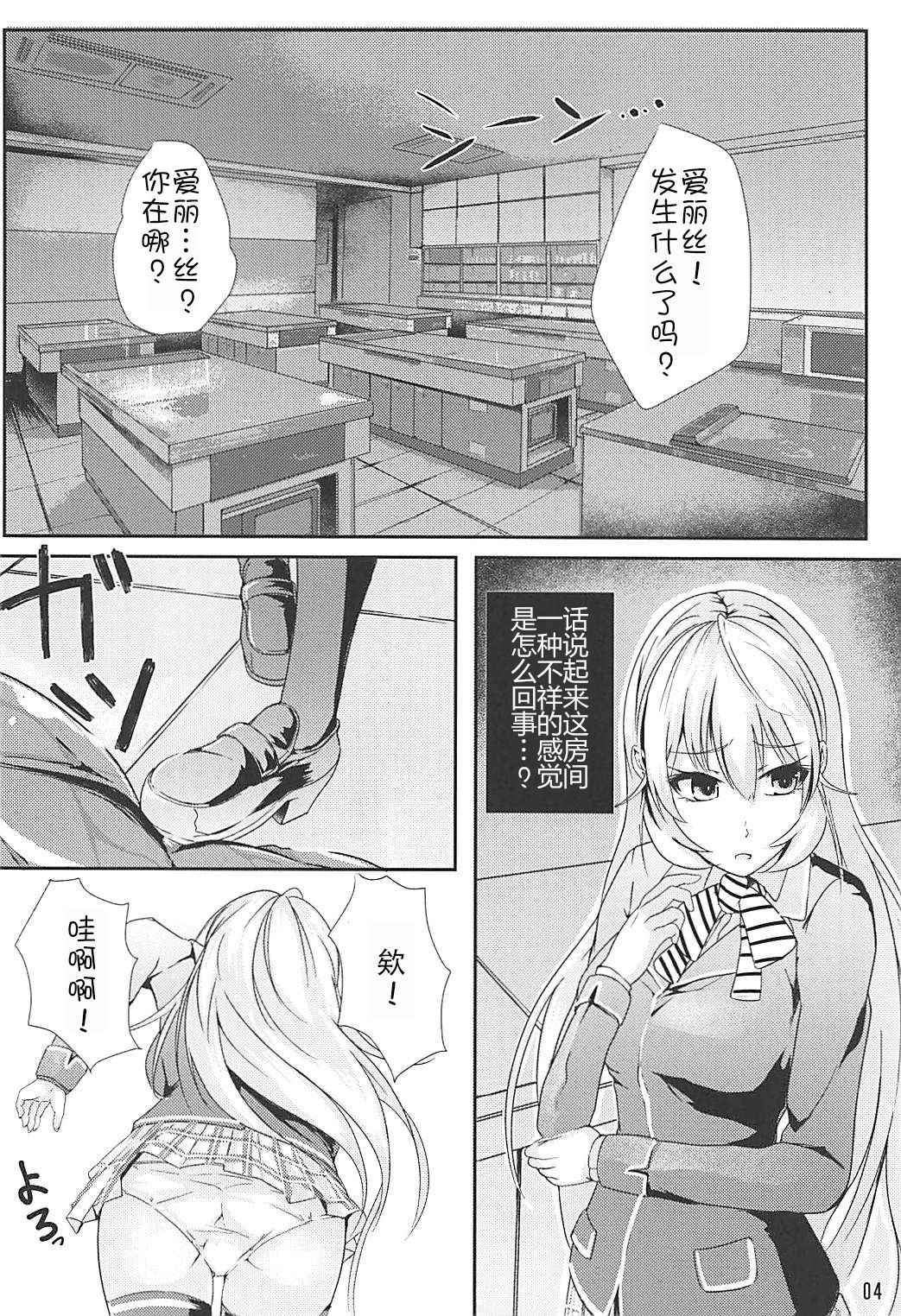 (COMIC1☆13) [TREND KILL (Follet)] Alice no Okurimono ~Heki~ (Shokugeki no Soma) [Chinese] [靴下漢化組]