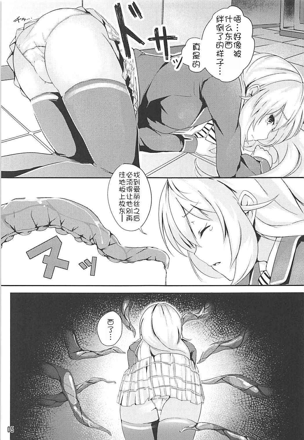 (COMIC1☆13) [TREND KILL (Follet)] Alice no Okurimono ~Heki~ (Shokugeki no Soma) [Chinese] [靴下漢化組]