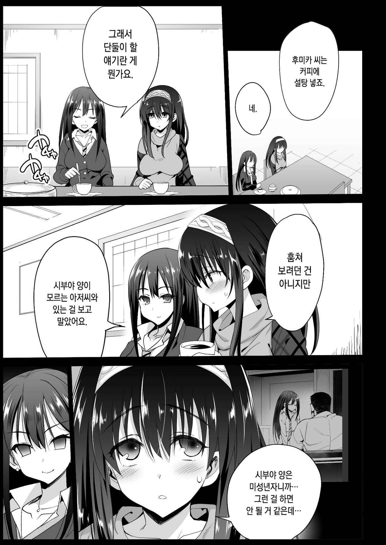 [Eromazun (Ma-kurou)] Sagisawa Fumika, Ochiru ~Ossan ga Idol to Enkou Sex~ (THE IDOLM@STER CINDERELLA GIRLS) [Digital] [Incomplete] [Korean]