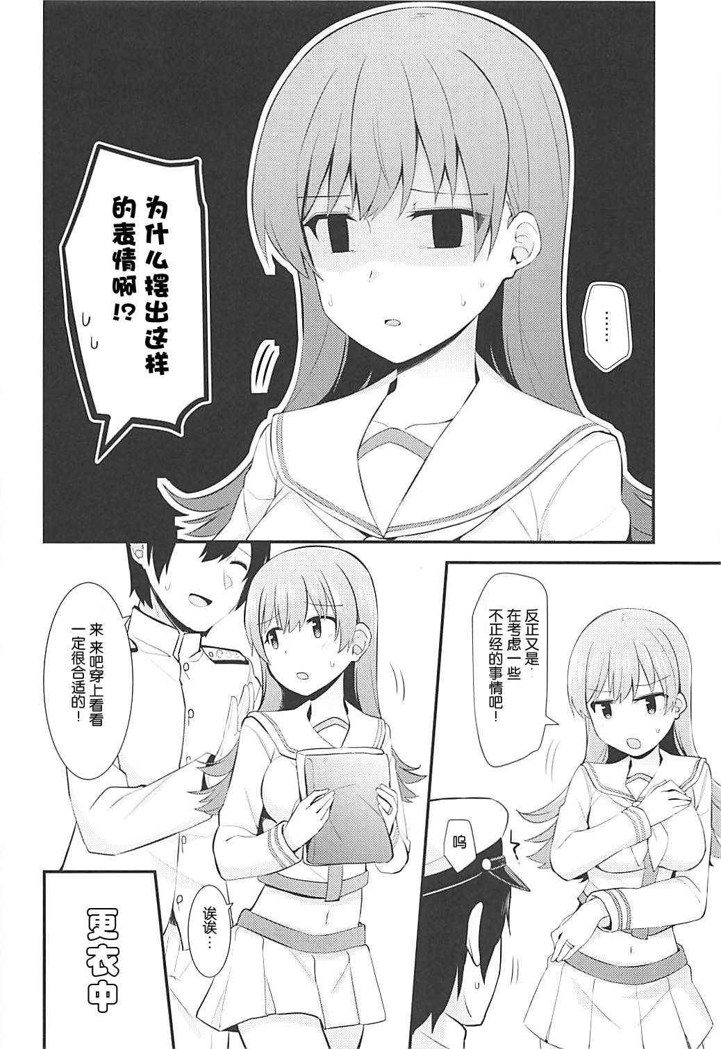 (C92) [Rayzhai (Rayze)] Renshuukan Ooi no Ishou Shoubu (Kantai Collection -KanColle-) [Chinese] [靴下漢化組]