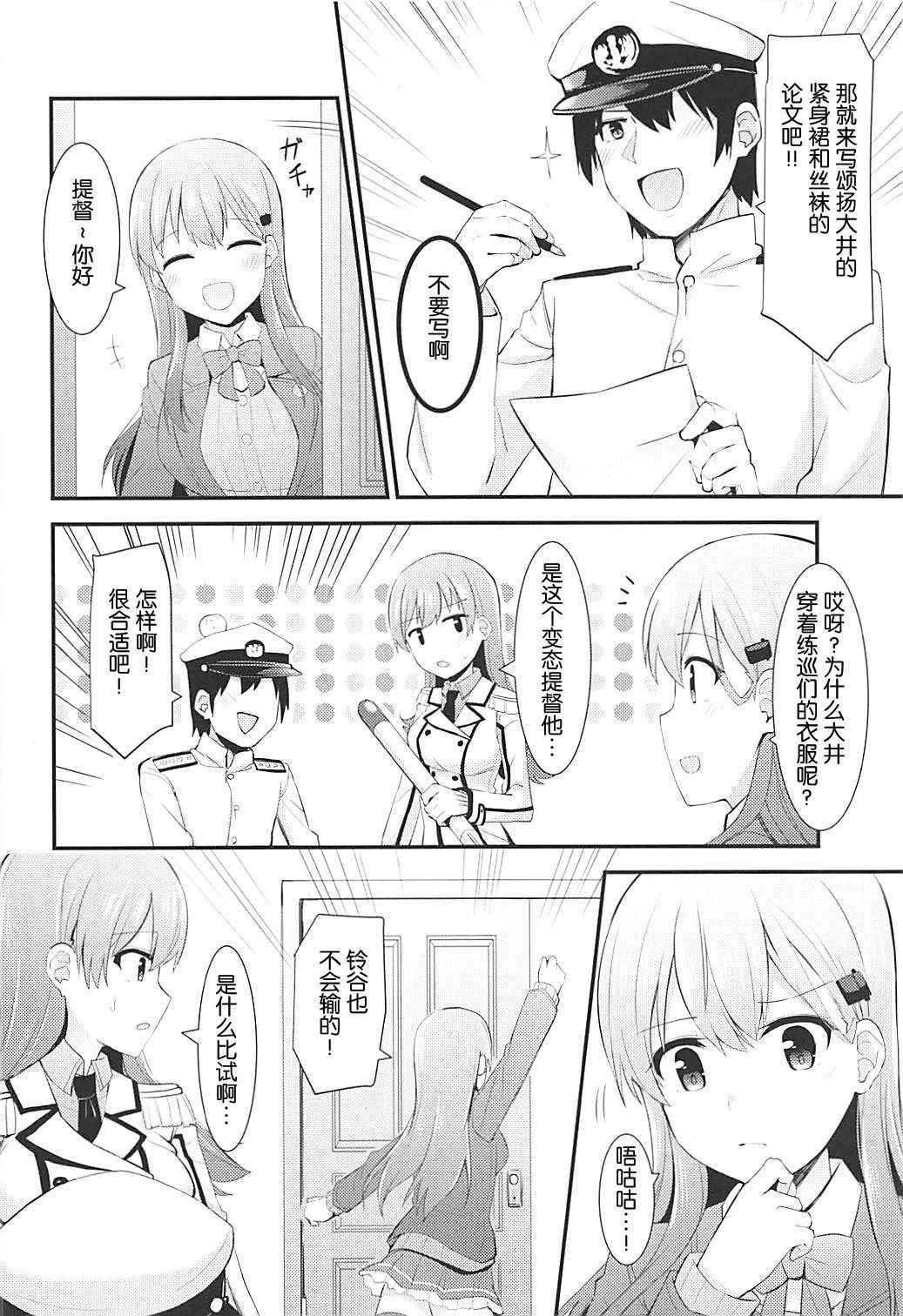 (C92) [Rayzhai (Rayze)] Renshuukan Ooi no Ishou Shoubu (Kantai Collection -KanColle-) [Chinese] [靴下漢化組]