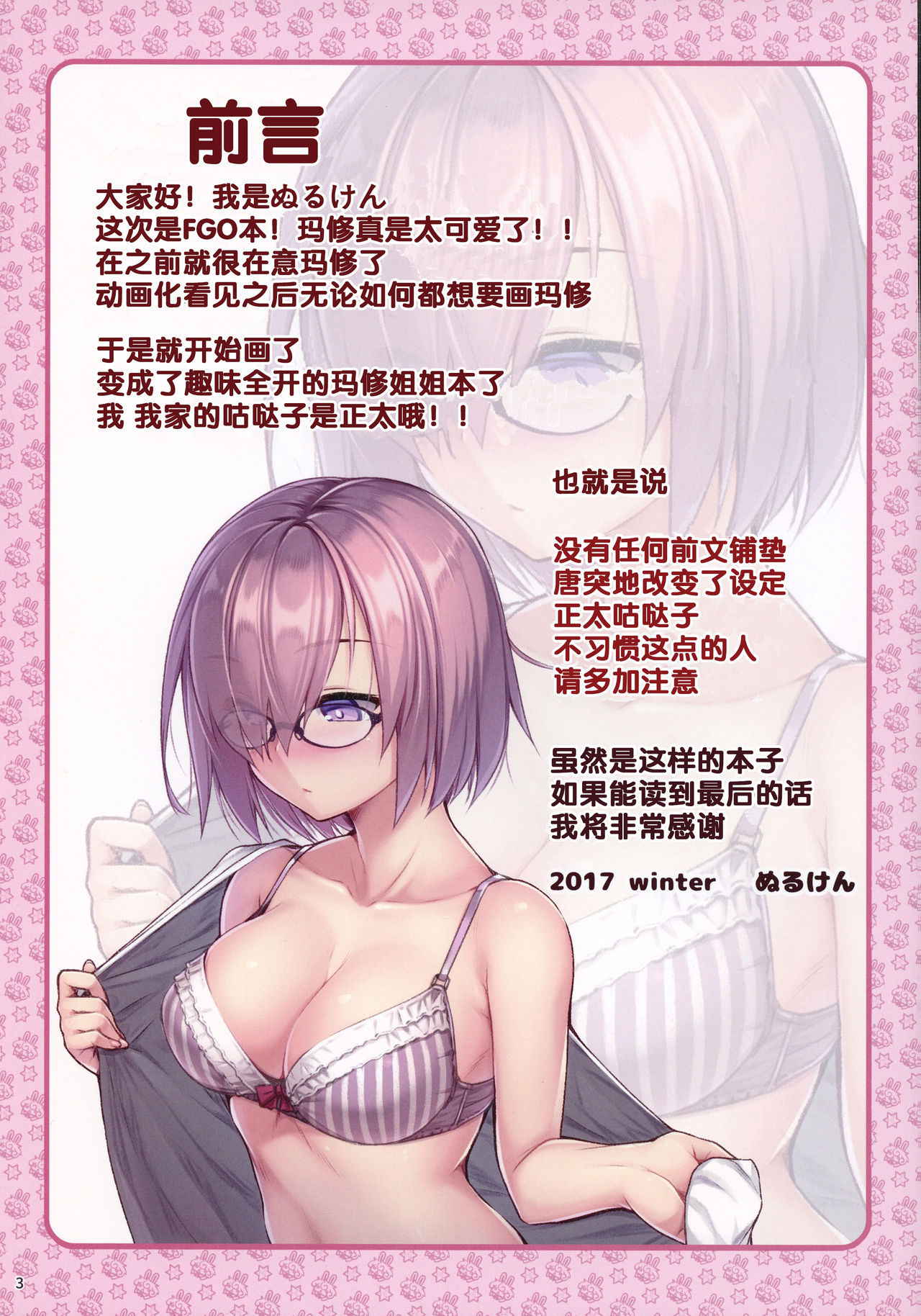 (C93) [Petit Ego! (Nuruken)] Mash Onee-chan to. (Fate/Grand Order) [Chinese] [靴下漢化組]