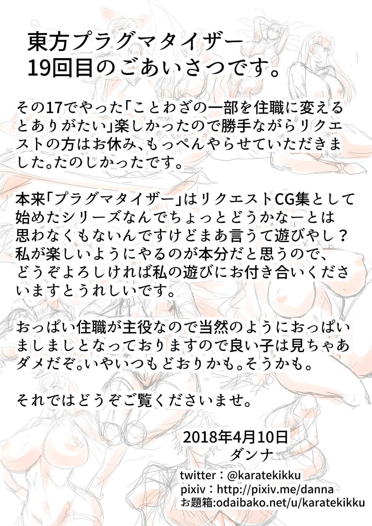 [ ダンナ] 東方プラグマタイザー19ことわざの一部を住職に変えるとありがたい